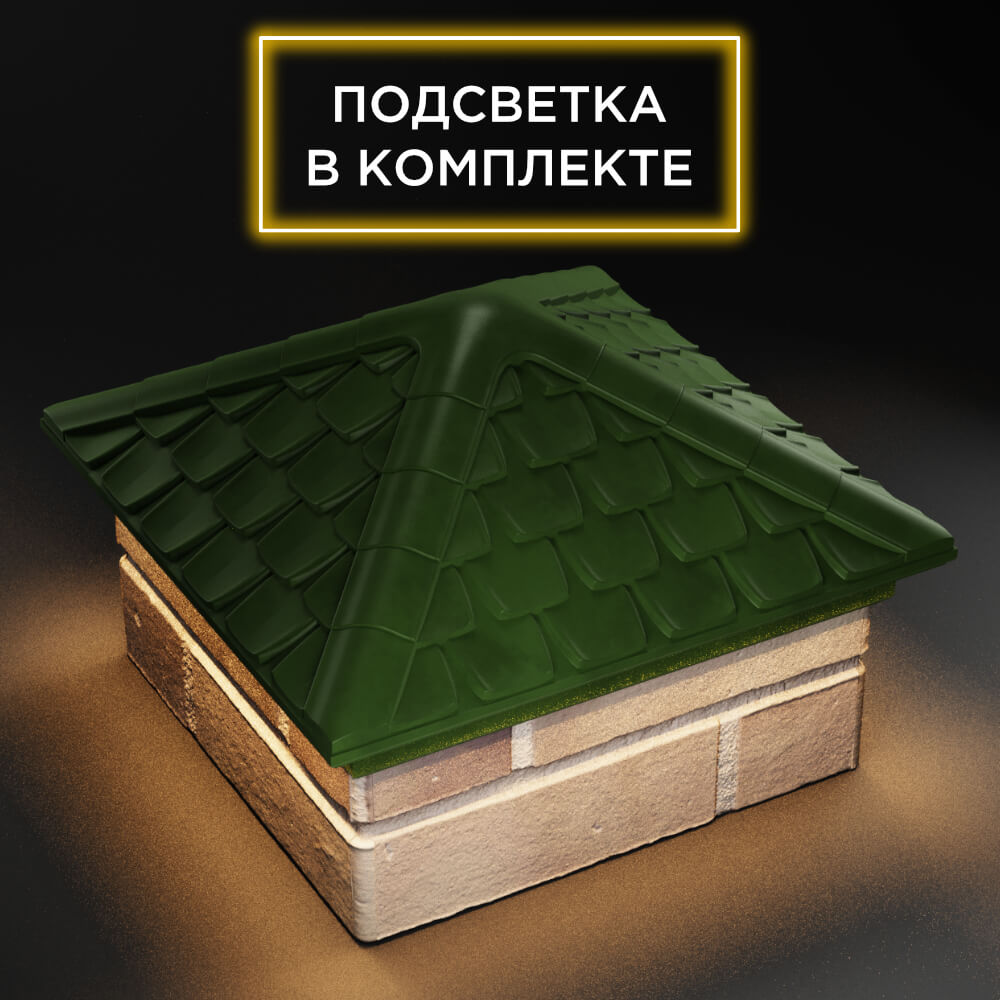 Колпак Zking Эльбрус Зеленый на столб 1.5х1.5 кирпича (385х385мм) с подсветкой в Владивостоке фото