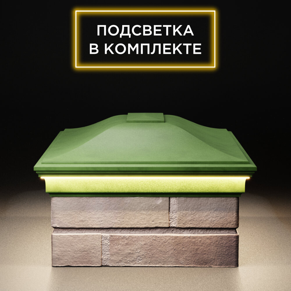 Колпак Zking Монблан Зеленый на столб 2х1.5 кирпича (515х385мм) c подсветкой в Владивостоке фото