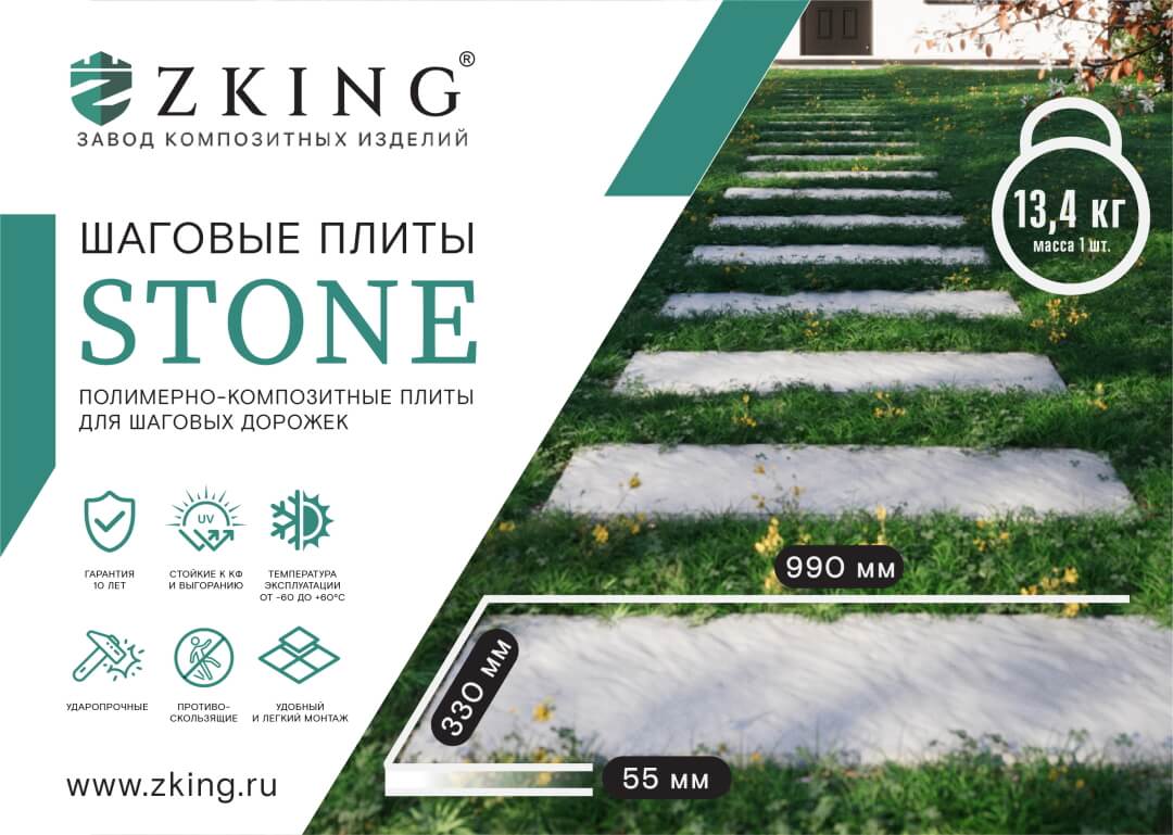 Шаговая плита STONE Светлая Галька 990х330х55мм в Владивостоке фото