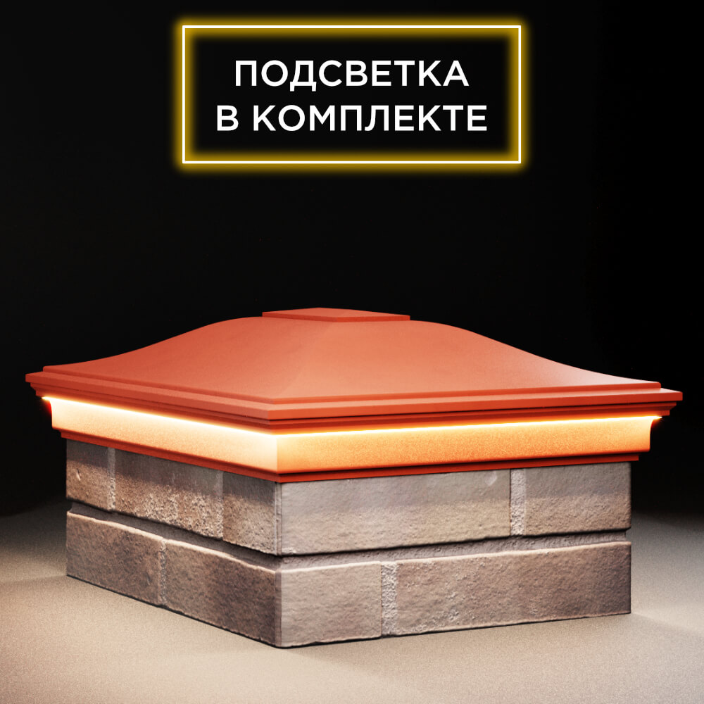 Колпак Zking Монблан Красный на столб 2х1.5 кирпича (515х385мм) c подсветкой в Владивостоке фото