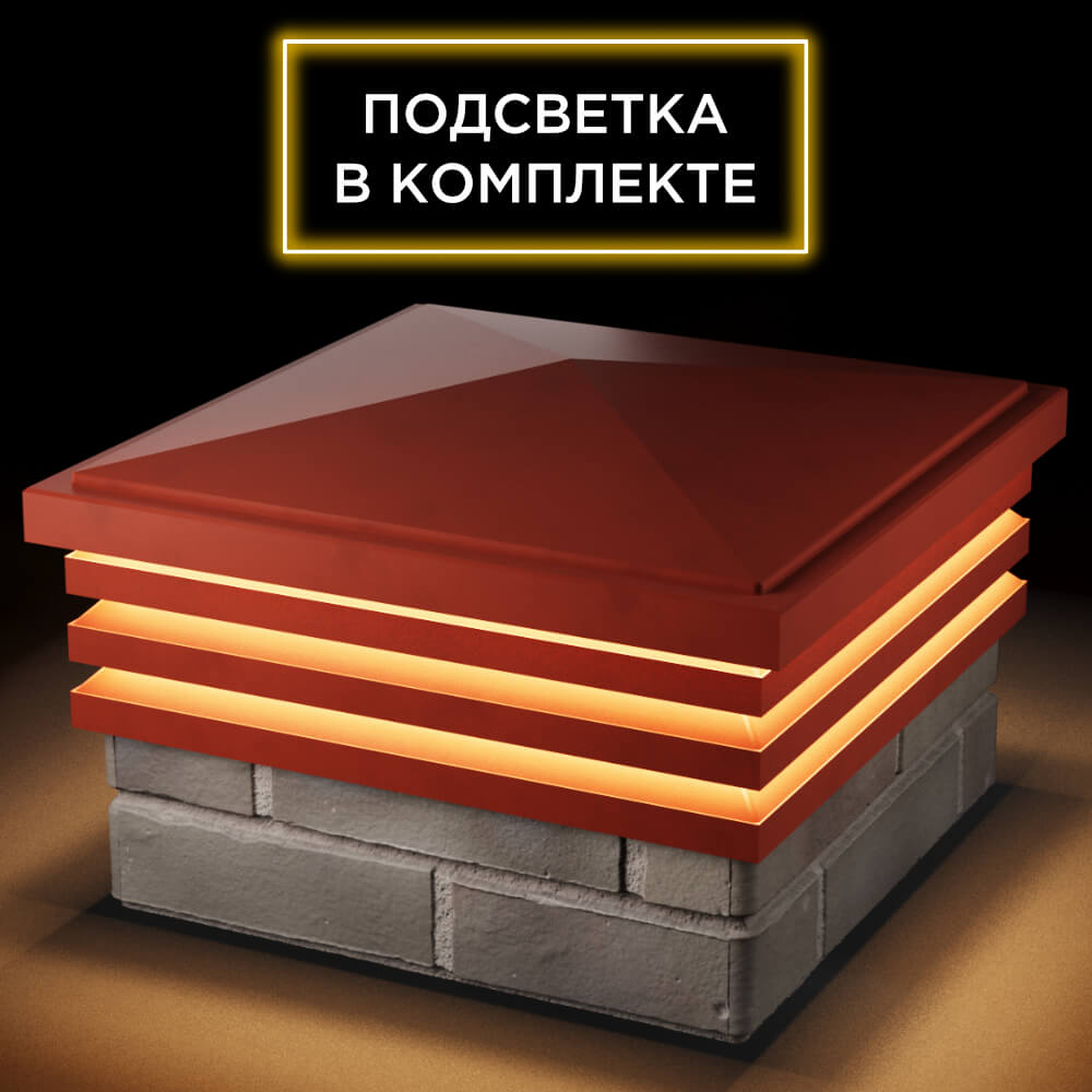 Колпак Zking Бона ХайТек Красный на столб 1.5х1.5 кирпича (385х385мм) с подсветкой в Владивостоке фото