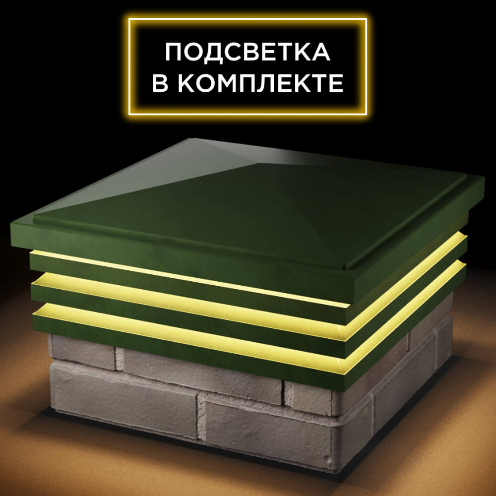 Колпак Zking Бона ХайТек Зеленый на столб 1.5х1.5 кирпича (385х385мм) с подсветкой в Владивостоке фото
