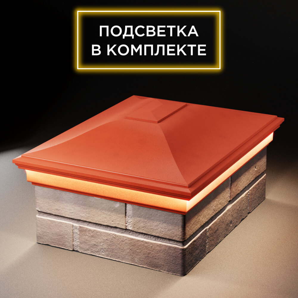 Колпак Zking Монблан Красный на столб 2х1.5 кирпича (515х385мм) c подсветкой Владивосток фото