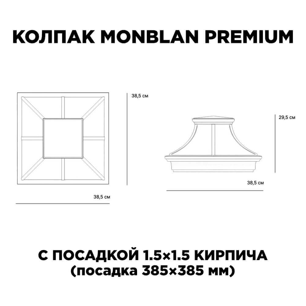 Колпак Zking Монблан Премиум Черный на столб 1.5х1.5 кирпича (385х385мм) с подсветкой в Владивостоке фото