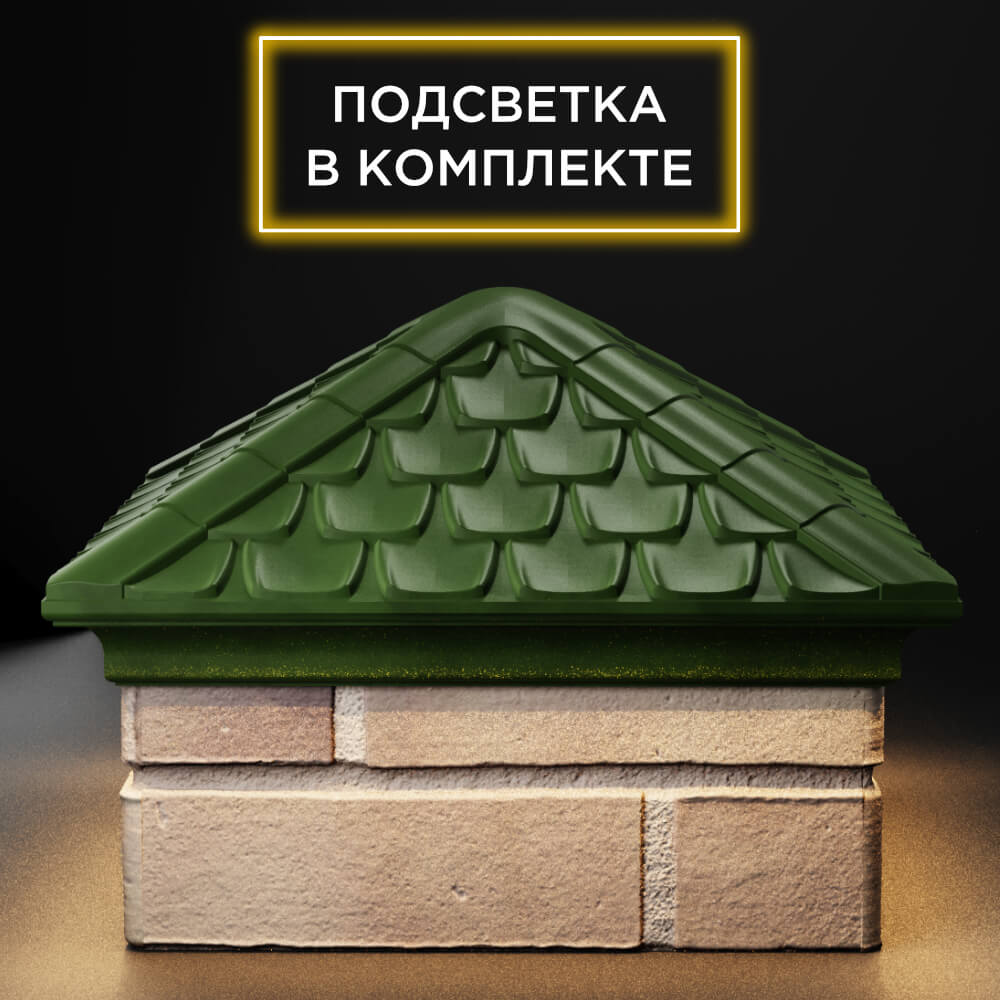 Колпак Zking Эльбрус Зеленый на столб 1.5х1.5 кирпича (385х385мм) с подсветкой Владивосток фото