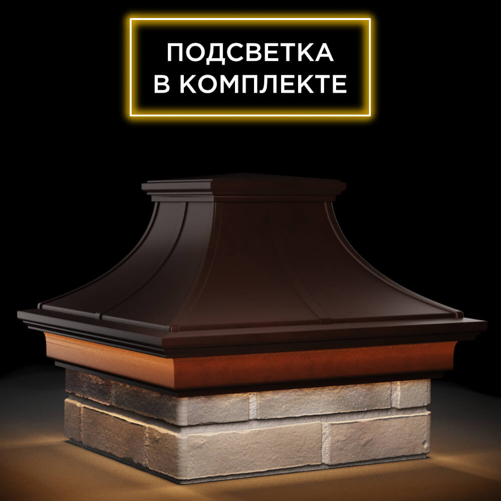 Колпак Zking Монблан Премиум Коричневый на столб 1.5х1.5 кирпича (385х385мм) с подсветкой в Владивостоке фото