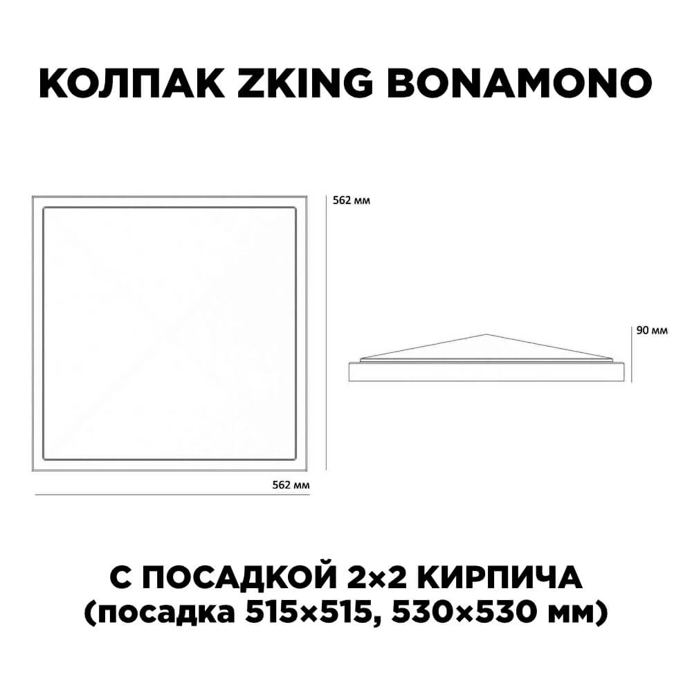 Колпак Zking БонаМоно Красный на столб 2х2 кирпича (515х515, 530х530мм) в Владивостоке фото