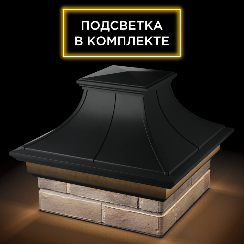 Колпак Zking Монблан Премиум Черный на столб 1.5х1.5 кирпича (385х385мм) с подсветкой в Владивостоке фото