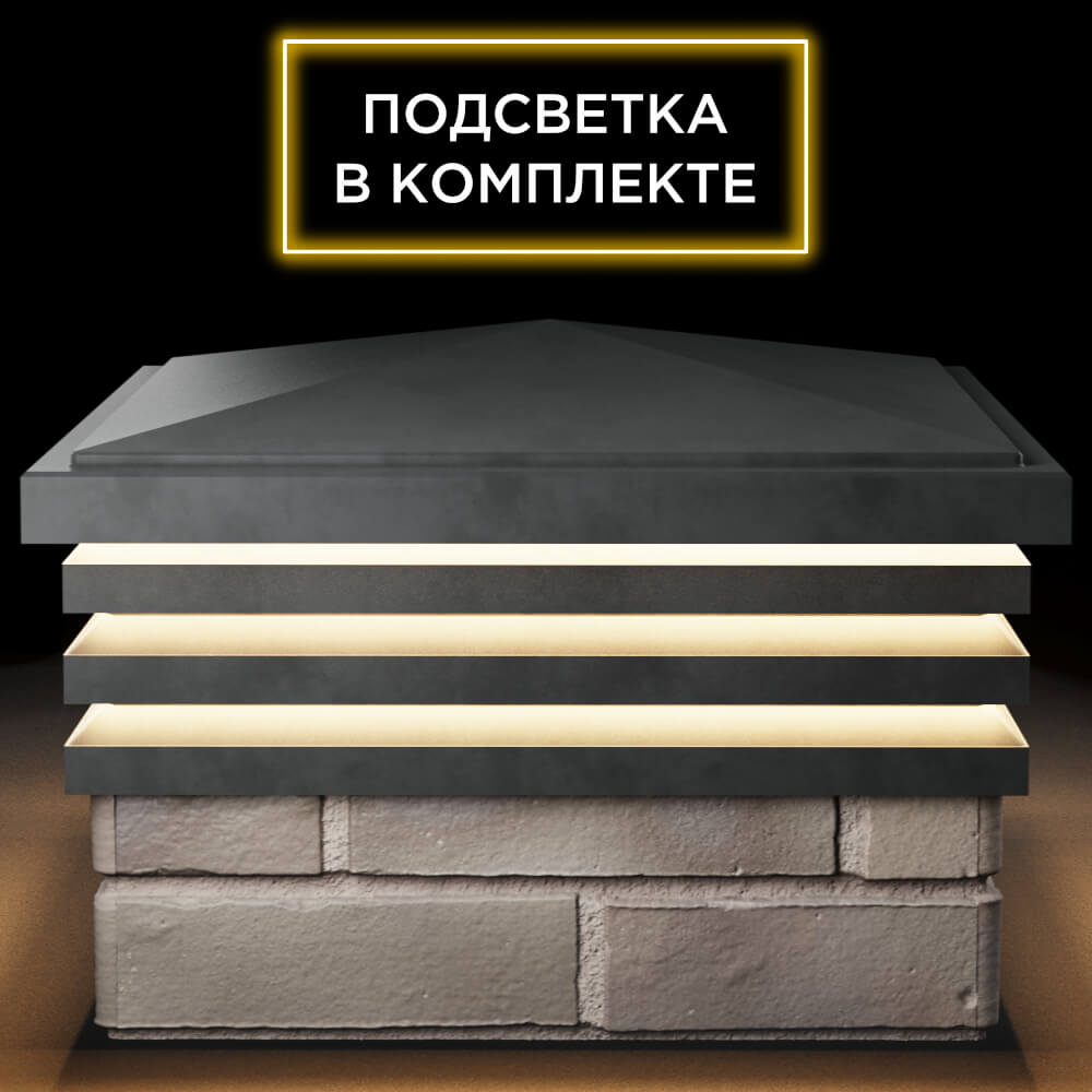 Колпак Zking Бона ХайТек Серый на столб 1.5х1.5 кирпича (385х385мм) с подсветкой Владивосток фото