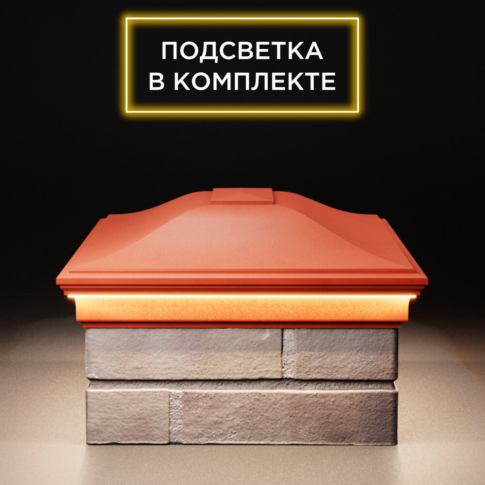 Колпак Zking Монблан Красный на столб 2х1.5 кирпича (515х385мм) c подсветкой в Владивостоке фото