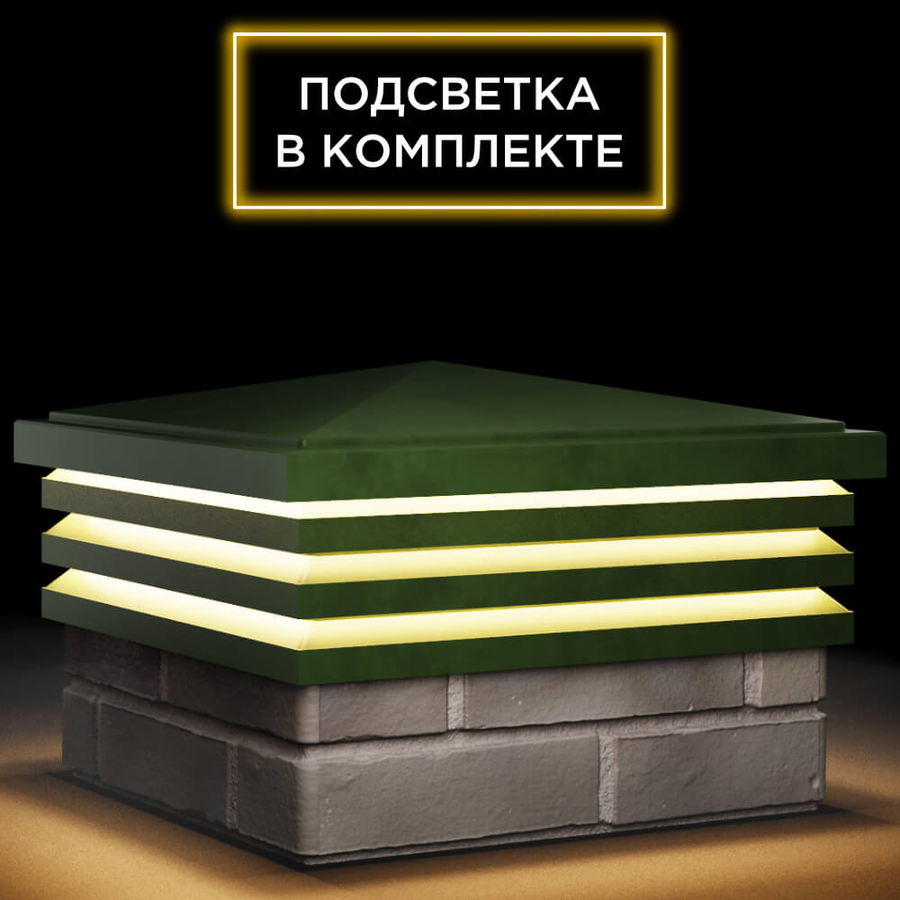 Колпак Zking Бона ХайТек Зеленый на столб 1.5х1.5 кирпича (385х385мм) с подсветкой в Владивостоке фото