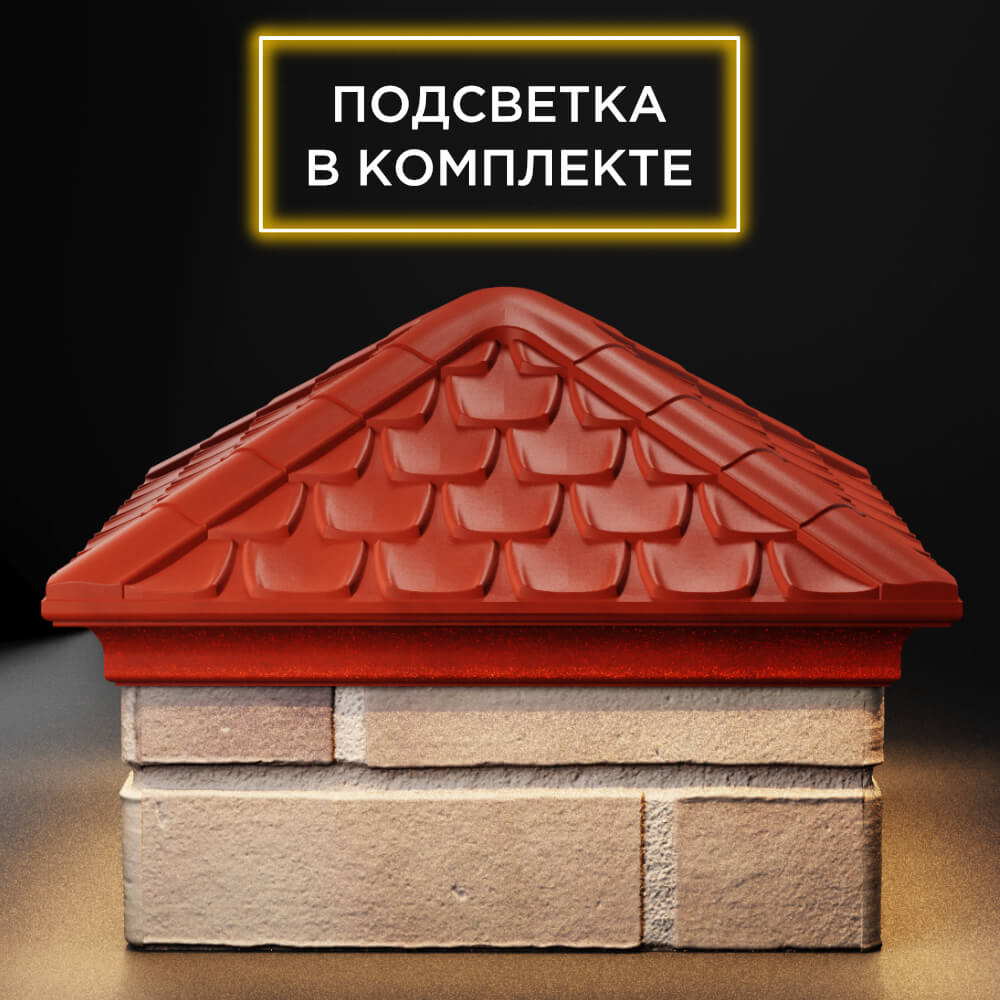 Колпак Zking Эльбрус Красный на столб 1.5х1.5 кирпича (385х385мм) с подсветкой Владивосток фото