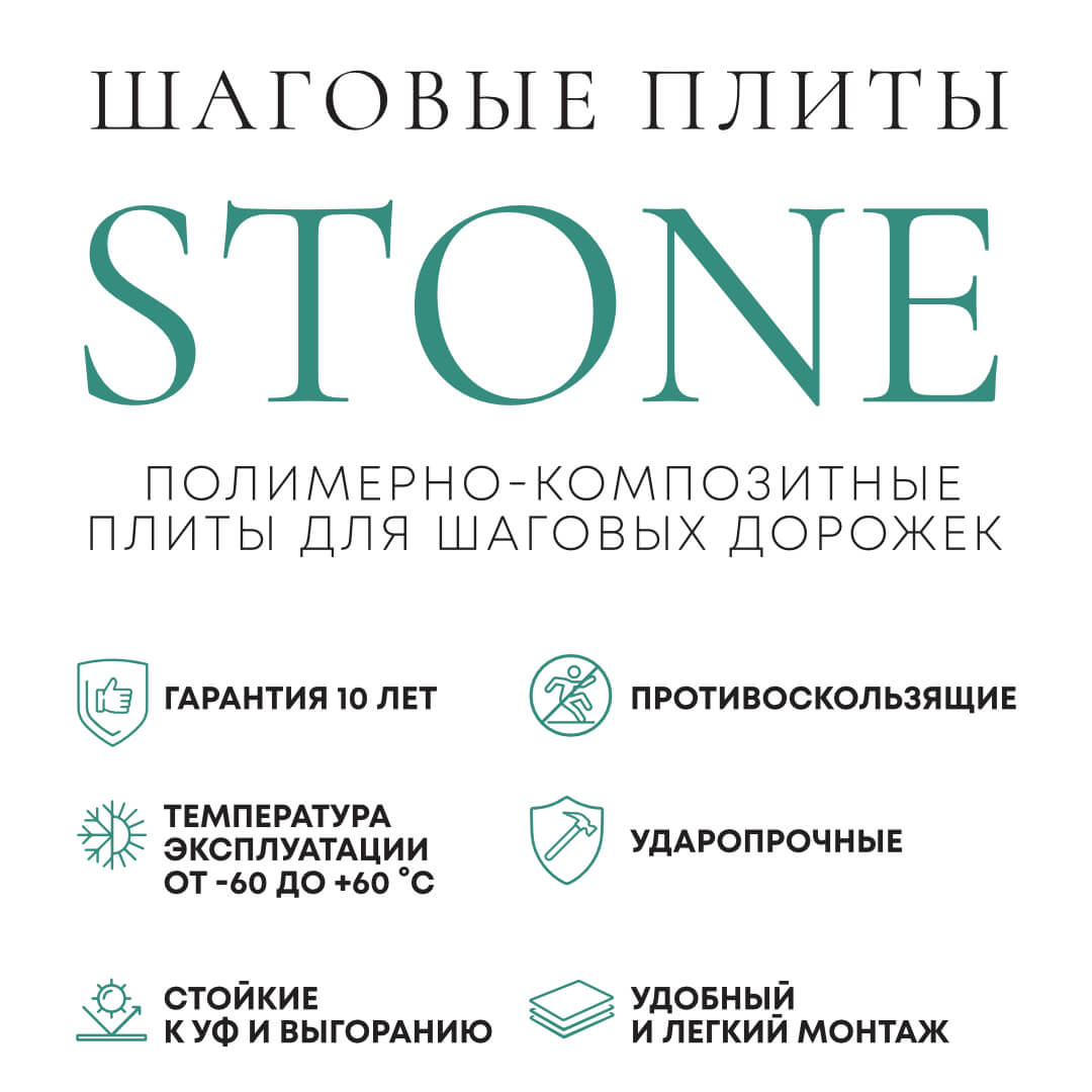 Шаговая плита STONE Светлая Галька 990х330х55мм в Владивостоке фото