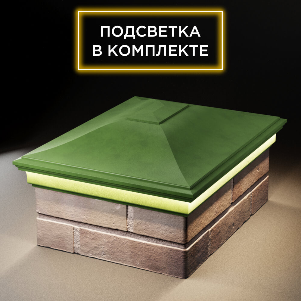 Колпак Zking Монблан Зеленый на столб 2х1.5 кирпича (515х385мм) c подсветкой Владивосток фото