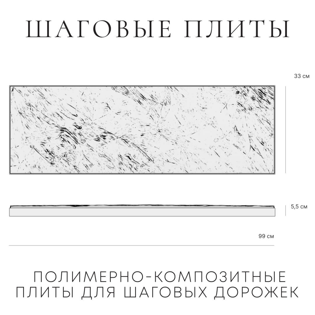 Шаговая плита STONE Светлая Галька 990х330х55мм в Владивостоке фото