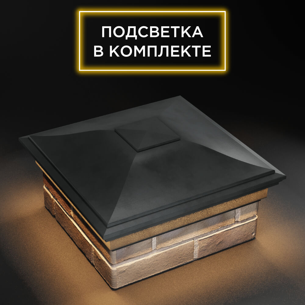 Колпак Zking Монблан Серый на столб 1.5х1.5 еврокирпича 0.7НФ (355х355мм) c подсветкой в Владивостоке фото