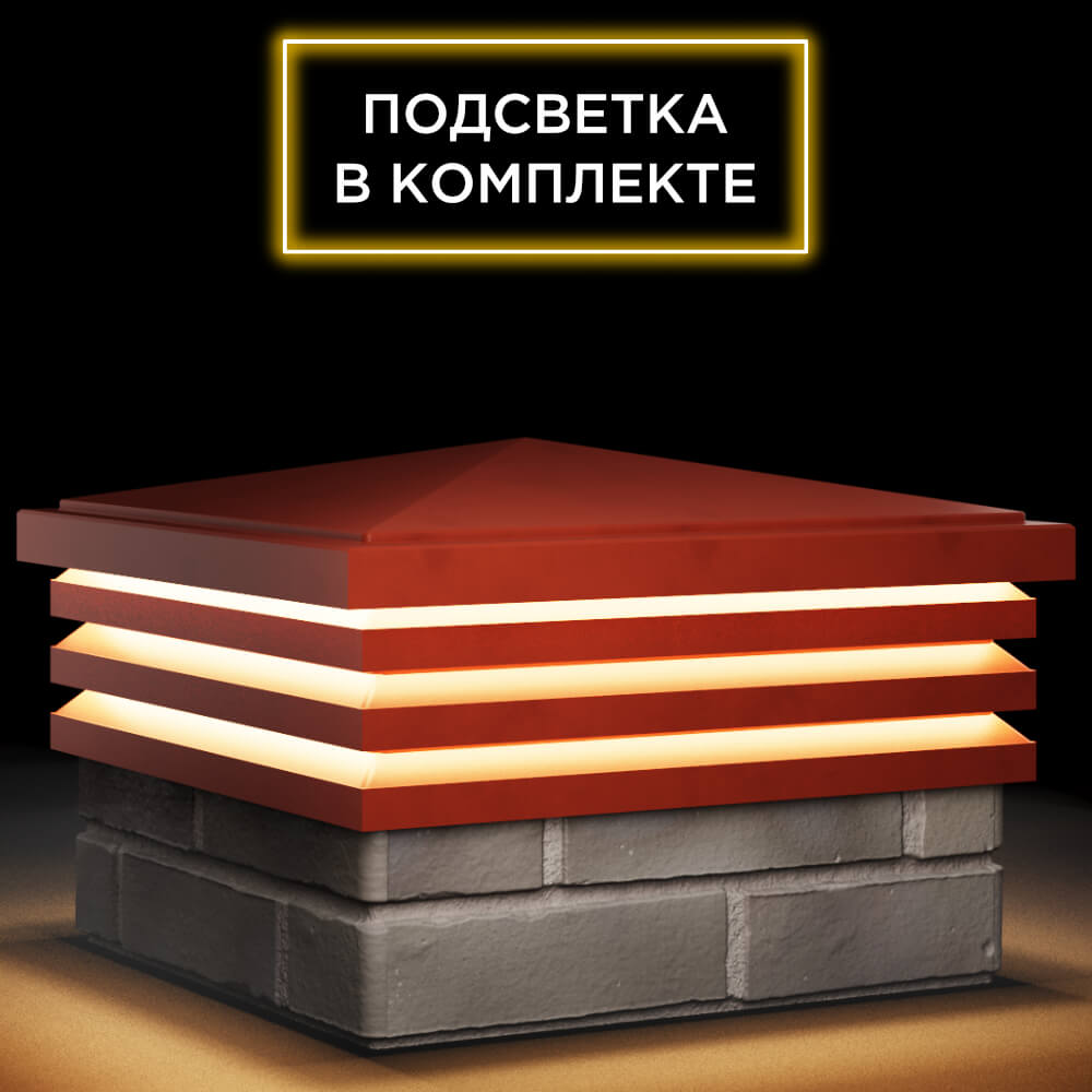 Колпак Zking Бона ХайТек Красный на столб 1.5х1.5 кирпича (385х385мм) с подсветкой в Владивостоке фото