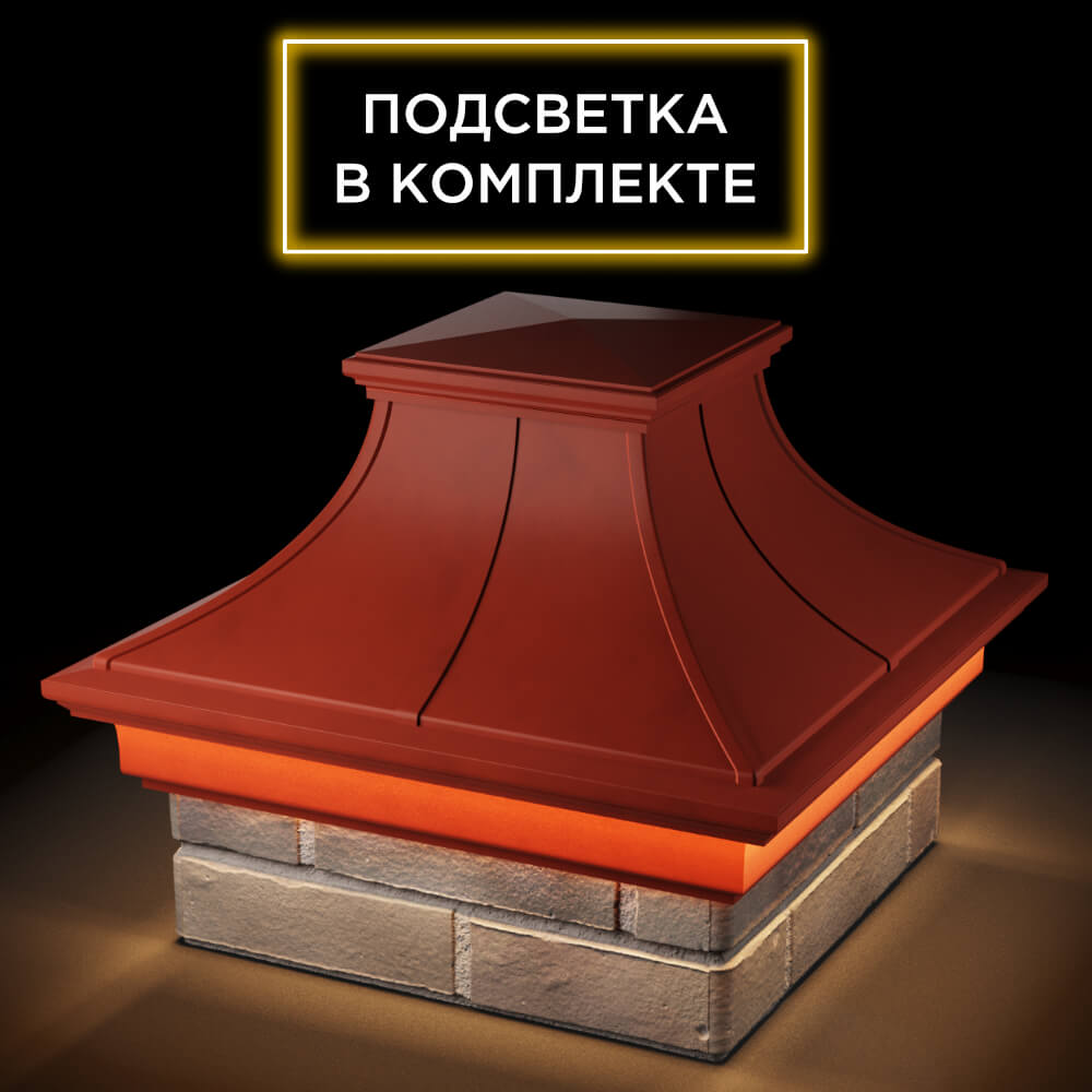 Колпак Zking Монблан Премиум Красный на столб 1.5х1.5 кирпича (385х385мм) с подсветкой в Владивостоке фото