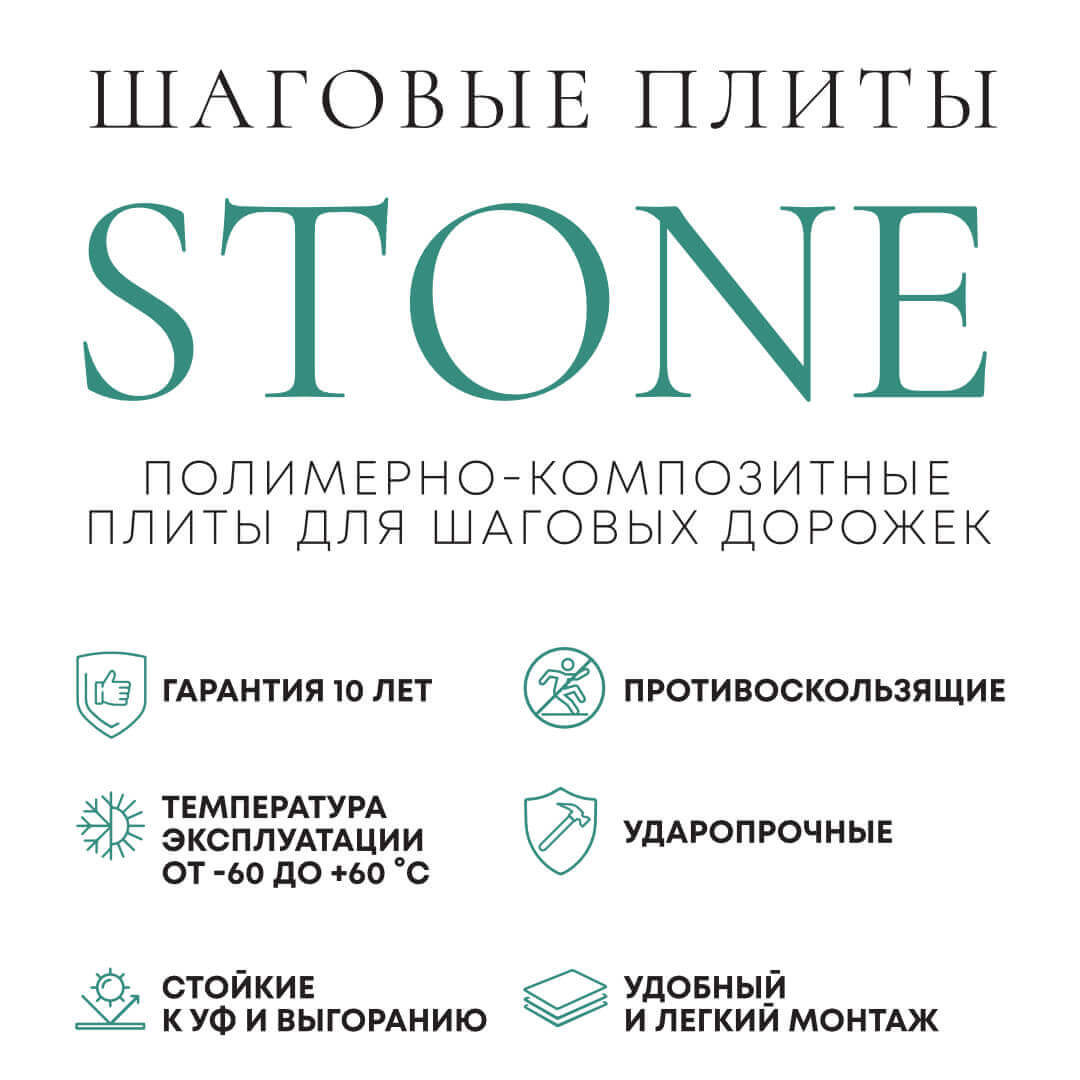Шаговая плита STONE Светлая Галька 990х990х55мм в Владивостоке фото