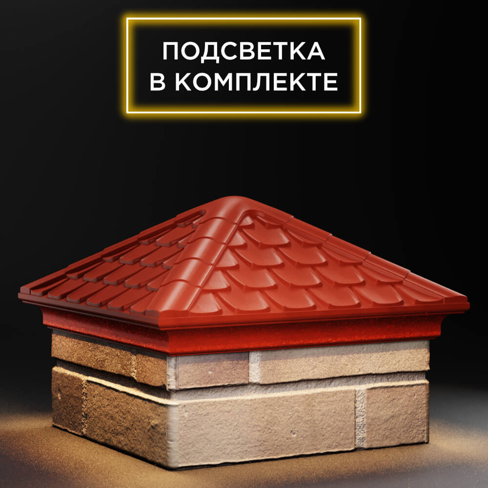 Колпак Zking Эльбрус Красный на столб 1.5х1.5 кирпича (385х385мм) с подсветкой в Владивостоке фото