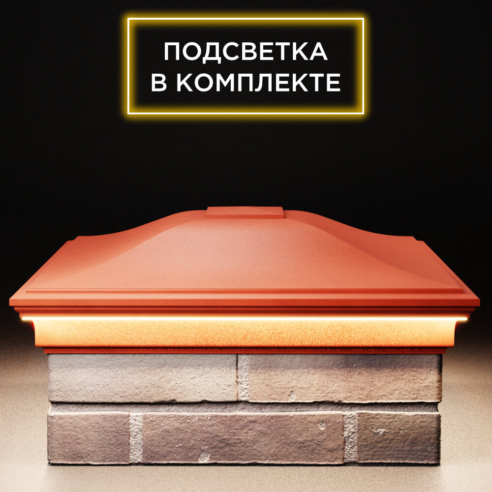 Колпак Zking Монблан Красный на столб 2х2 кирпича (515х515мм) c подсветкой Владивосток фото