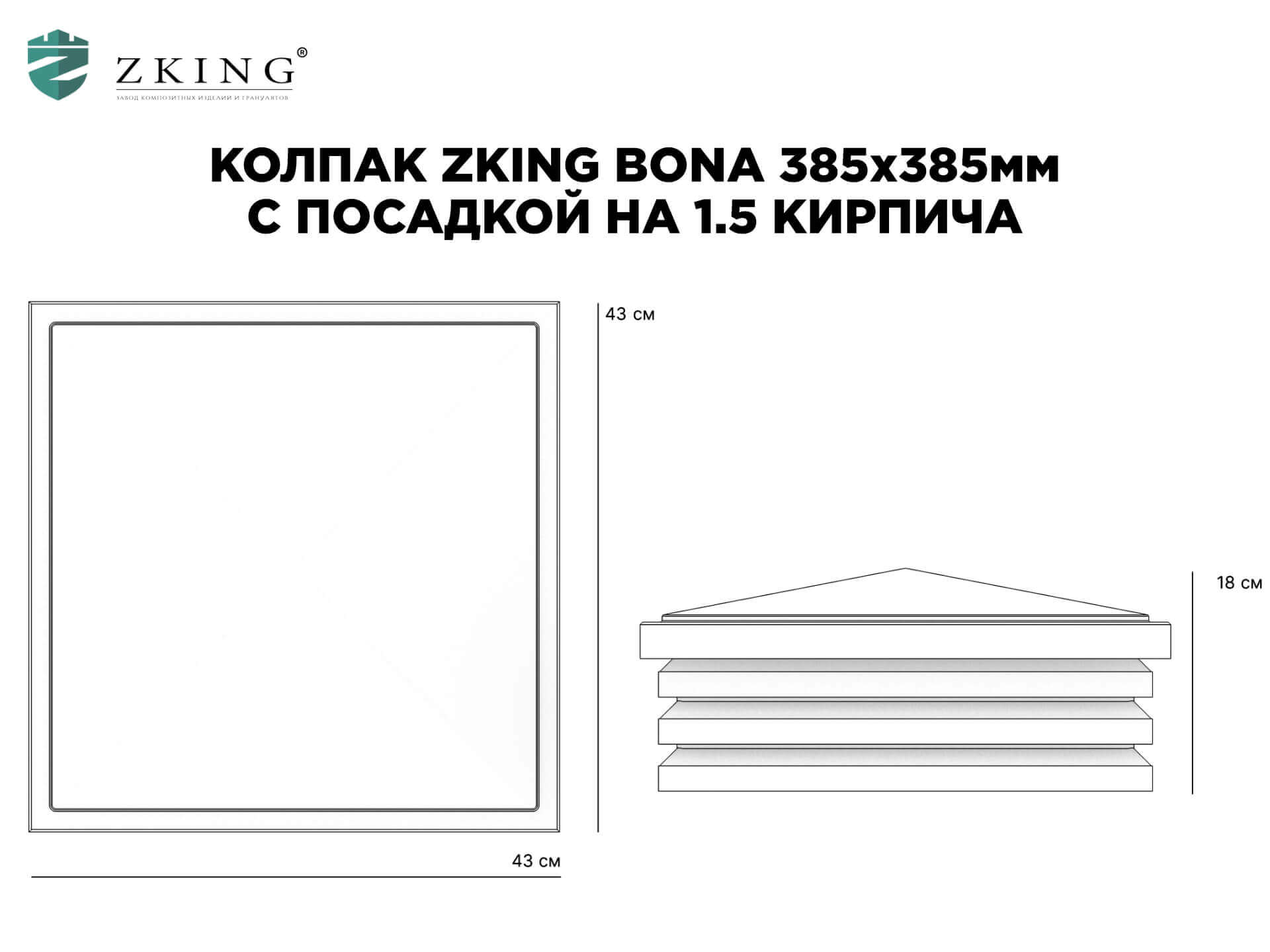 Колпак Zking Бона ХайТек Коричневый на столб 1.5х1.5 кирпича (385х385мм) в Владивостоке фото