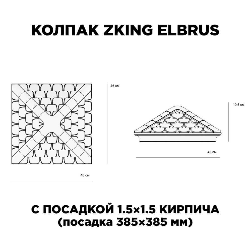 Колпак Zking Эльбрус Коричневый на столб 1.5х1.5 кирпича (385х385мм) с подсветкой в Владивостоке фото